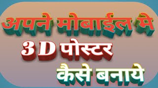 Poster kaise banaye/पोस्टर कैसे बनाएं/poster kaise banaye/RCM music jaisa poster kaise banaye/पोस्टर screenshot 5
