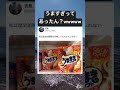 うますぎ知らんwww #shorts#アイスクリーム#瞬間#すごい#衝撃