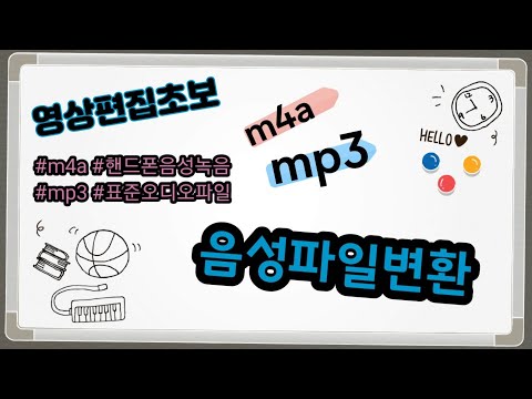 영상편집초보의 오디오 파일 변환( m4a - mp3)