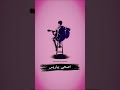 ملايين حالات واتس OBAYDAH ملايين حالات واتس OBAYDAH