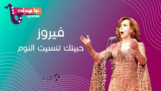 فيروز   حبيتك تنسيت النوم | Fairouz   Habaytak ta nsit el nawm (VOLUME UP)