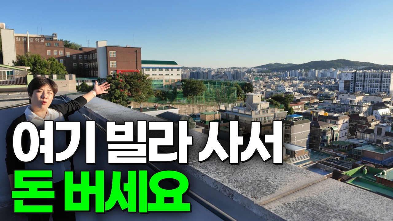 부동산 경매, 1억 버는 빌라들 모아봤습니다 