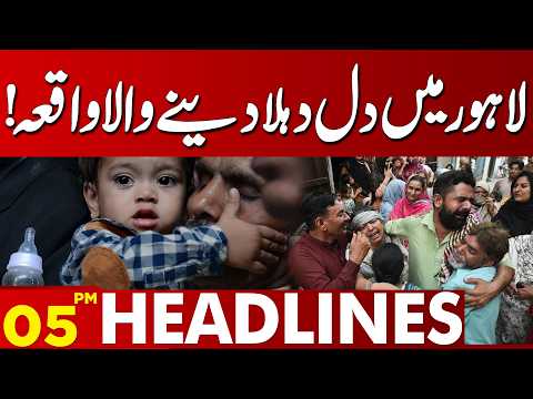 Heart-Wrenching Incident in Lahore! Shocking Details Emerge | Latest Update | 05PM Headlines