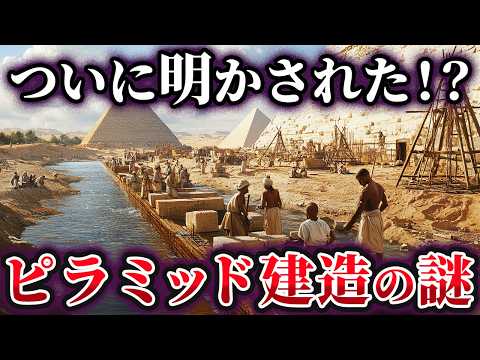 最新の研究で判明した常識を覆すピラミッド建造の新説【ゆっくり解説】