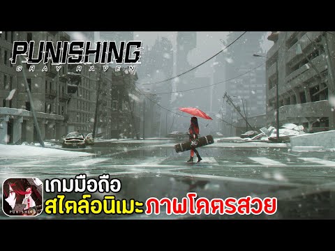 Punishing:-Gray-Raven-เกมมือถื