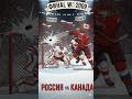 Ковальчук пытается забить шайбу! Хоккей, ФИНАЛ, Чемпионат мира! #хоккей #спорт #2009 #финал #победа