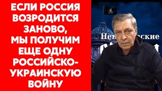 Невзоров о том, когда сдохнет Путин, погибла ли Россия, о Шнурове и голоде в России