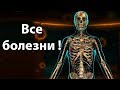 Все болезни в одном человеке ! ( Bio Inc. Redemption )