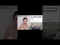 賴清德致詞，大罵藍白18分鐘 #台灣 #國民黨 #民進黨 #藍白 #鈞鈞啦啦隊 #no80商城