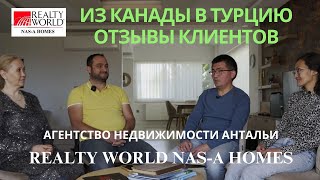 ИЗ КАНАДЫ В ТУРЦИЮ | ОТЗЫВЫ КЛИЕНТОВ ИЗ ОТТАВЫ