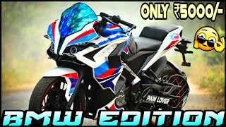 Bajaj Pulsar RS 200 modification in BMW EDITION at lowest price | Bike modified by wrapping sticker