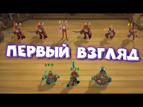 Runeverse: Sea Brawls первый взгляд. Коллекционная карточная игра. Новая бесплатная игра steam