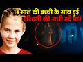 घर के अंदर से अगवा: एलिजाबेथ स्मार्ट की रूह कंपा देने वाली कहानी | Elizabeth Smart Kidnapping Case