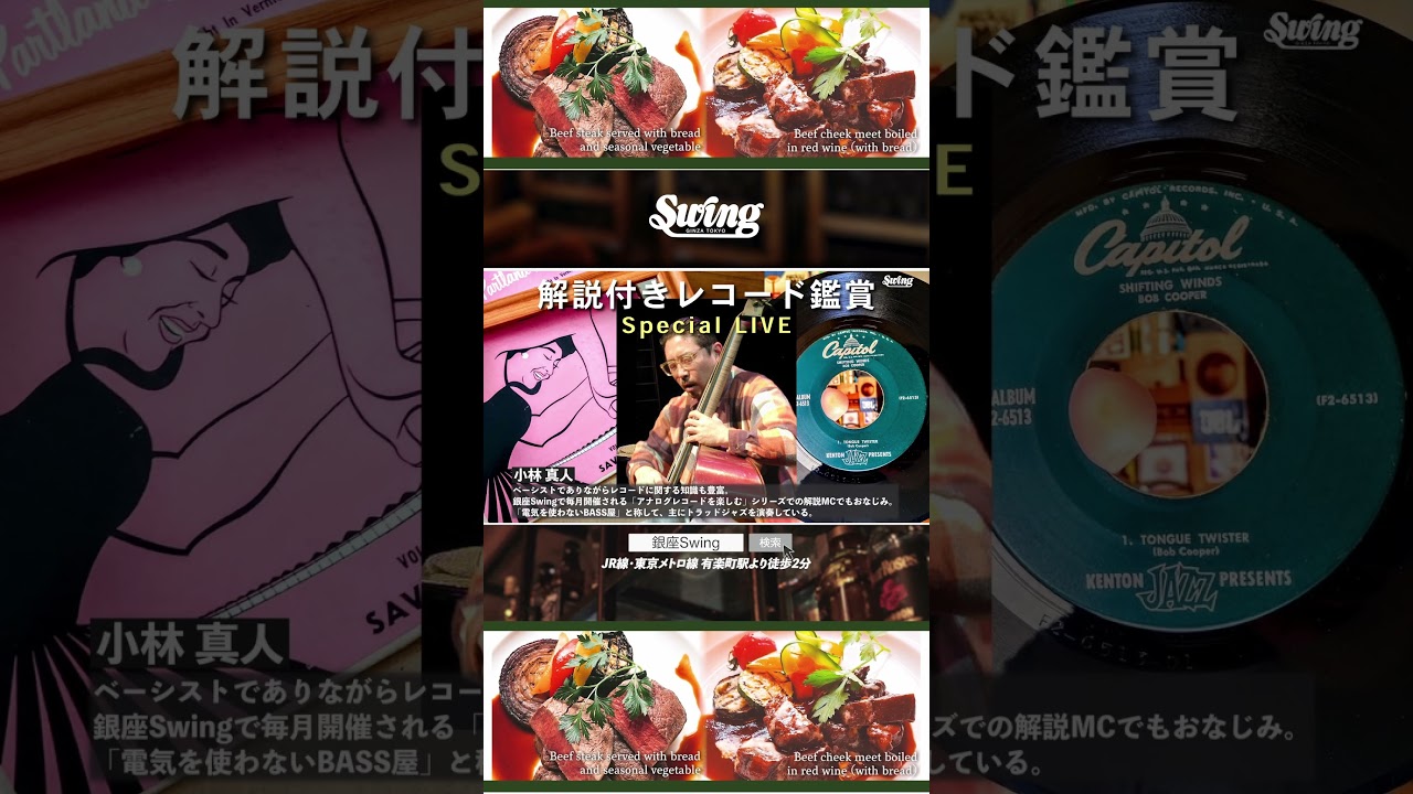 2024.6.17 mon. 「アナログレコード＆ライブで楽しむジャズ