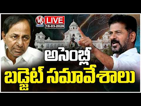 LIVE : Telangana Assembly Budget Session 2026 | V6 News