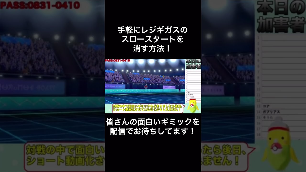 ポケモン剣盾 面白ギミック 59 シングルで手軽にスロースタートを解除する方法 Shorts Youtube ポケモン剣盾 面白ギミック 59 シングルで手軽にスロースタートを解除する方法 Shorts Youtube
