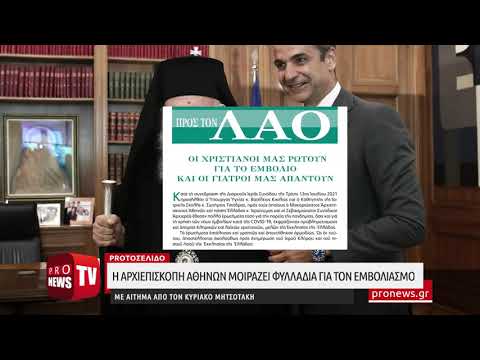 Η Αρχιεπισκοπή Αθηνών