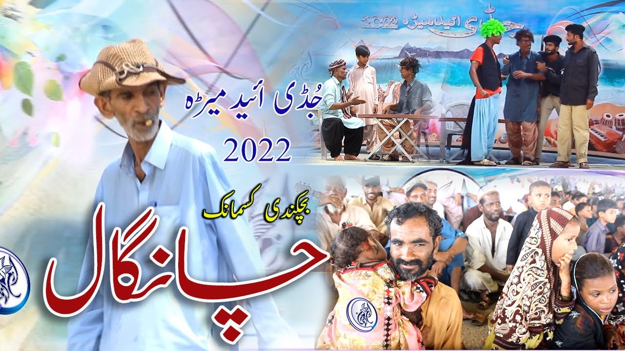 DRAMA CHAANGAL /JUDDI AHEED MEDHA 2022/ #IZM  #AAZMAN #PASNI