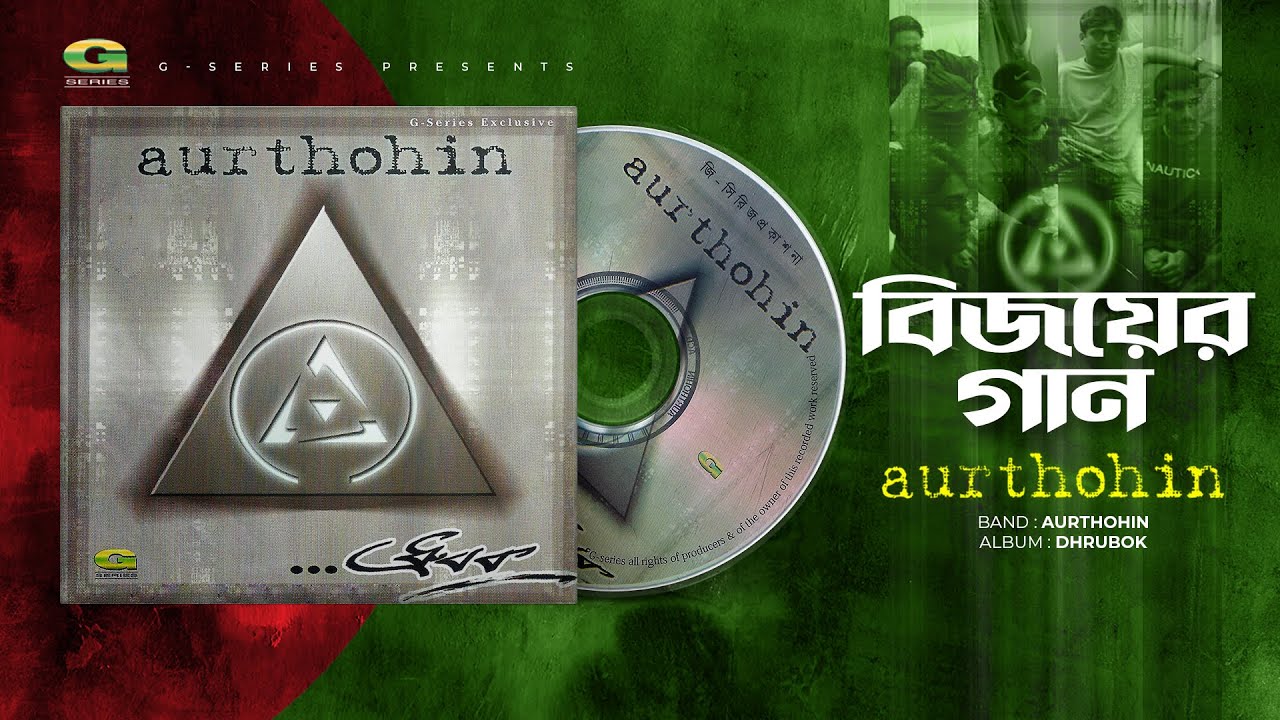 Bijoyer Gaan     Aurthohin  Dhrubok  Original Track