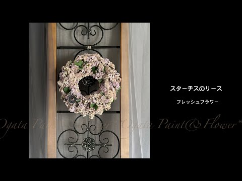 雪柳と春のお花のリース　バラ　スターチス　フランネルフラワー　花かんざし リースの作り方◇フレッシュフラワー】スターチスのリース - YouTube