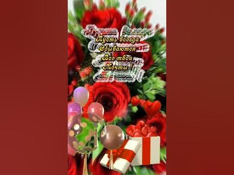 С днём рождения Сестрёнка !!!💐 ️ - YouTube