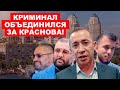 Краснов хочет возглавить Днепр в интересах криминальных кланов: организована массовая скупка голосов