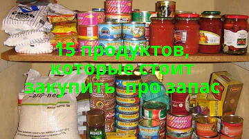 Какие продукты можно купить про запас