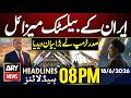 Iran's Ballistic Missiles | Trump Issues a Major Statement | ARY News 8PM Headlines - 18 June 2026