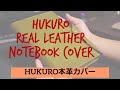 【栃木レザー】HUKUROのおしゃれな本革手帳カバーA5ノート対応！