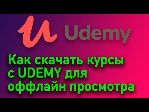 Video: Kako da otkažem udemy kurs?