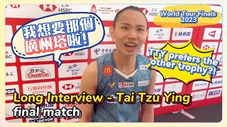 【6分鐘採訪】小戴我想要那個廣州塔啦  Long Interview  Tai Tzu Ting after Final 戴資穎賽后採訪  World Tour Finals23