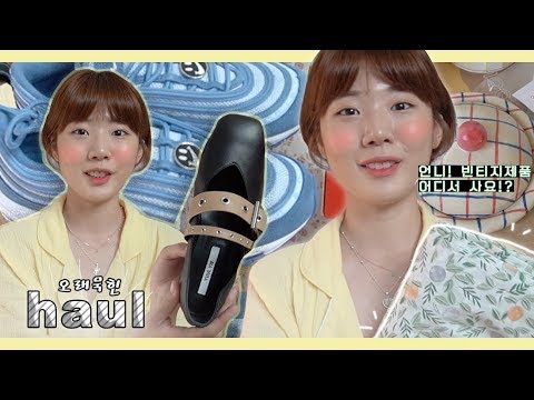 오래 묵힌 haul | <strong>빈티지</strong> 소품부터 신발, <strong>안경</strong>, 쥬얼리 하울