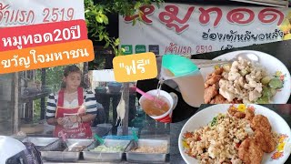 อร่อยขนาด ฮ่องเต้เหลียวหลัง @riceoat #thailand #อาหารไทย #streetfood #ติดตามเป็นกำลังใจขอบคุณครับ