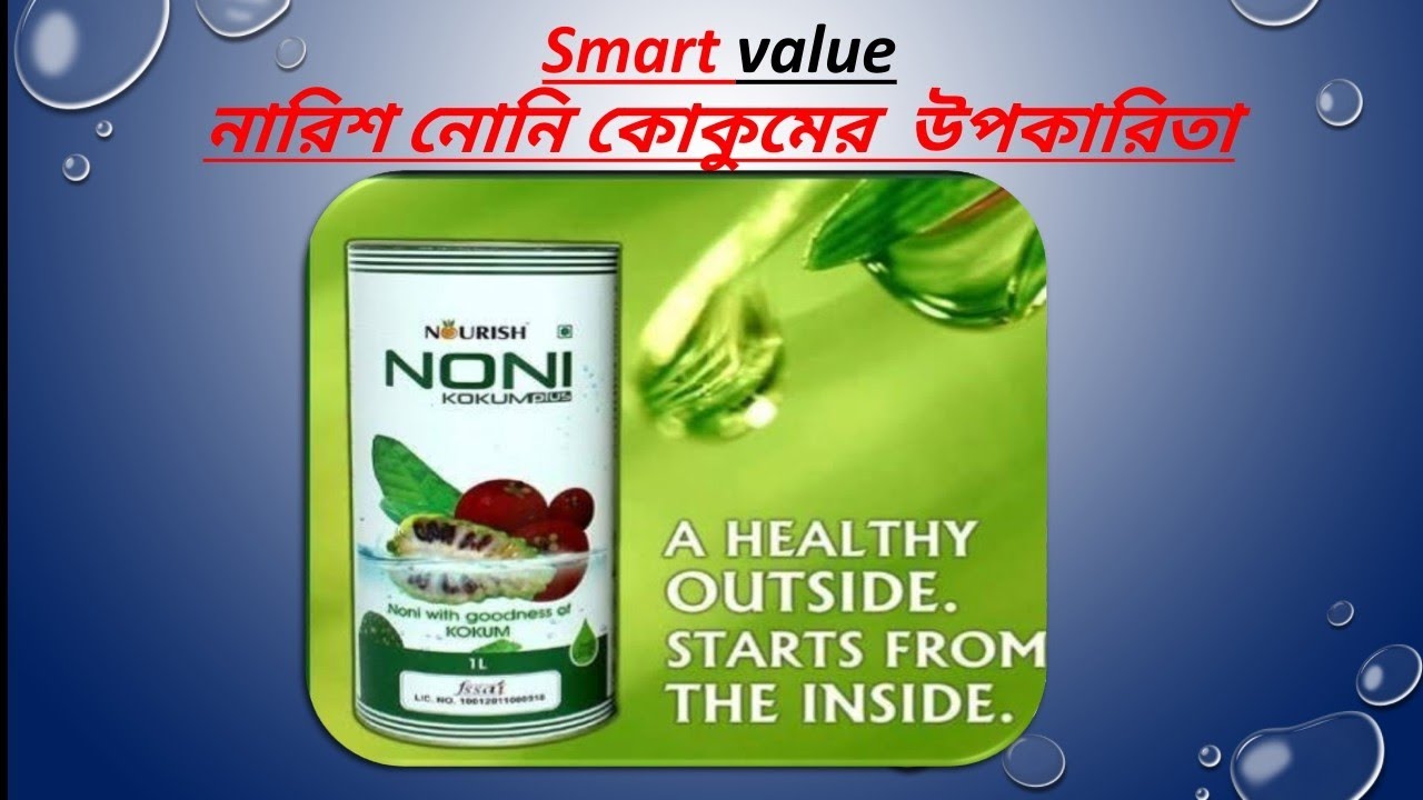 benefits of nourish noni kokum plus bengali smart value binod