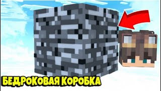 БЕСКОНЕЧНАЯ БИТВА В БЕДРОКОВОЙ КОРОБКЕ!