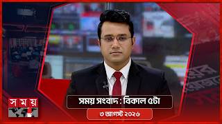 রাতের সময় | রাত ৯টা | ৩ আগস্ট ২০২৬ | Somoy TV Bulletin 9pm | Latest Bangladeshi News screenshot 5