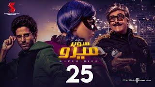 مسلسل سوبر ميرو | الحلقة 25 الخامسه والعشرون | - Super Miro Episode 25 HD