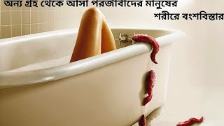 Slither 2006 Movie Explained In Bangla | Hollywood Movie Explained