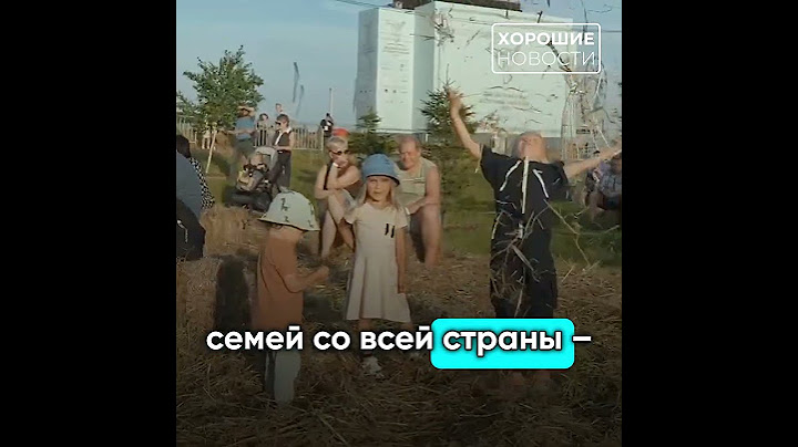 Угасавшее село в Калужской области стало точкой притяжения для молодёжи и многодетных семей