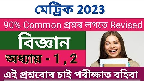 General Science// HSLC Final Exam 2023 // 100% Common Questions// Science Common Questions Class 10