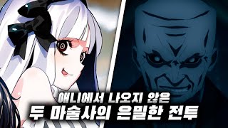 페이트 제로-전장의 뒤편에서 일어난 은밀한 전투 | 페이트 세계관 스토리 6편