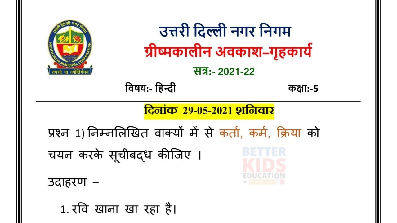 holiday homework class 5 hindi