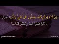 Al Ahzab Ayat 56