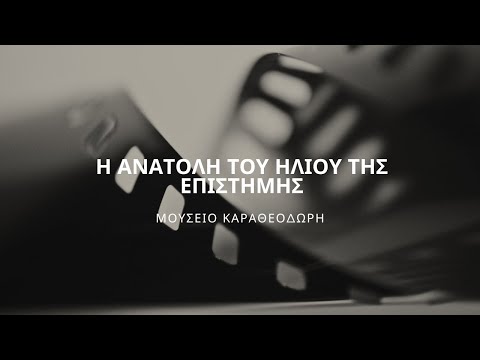 Η ανατολή του