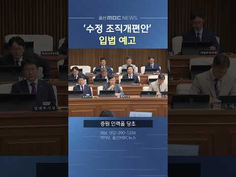 울산시, 시의회 의견 반영해 수정 조직개편안 입법 예고