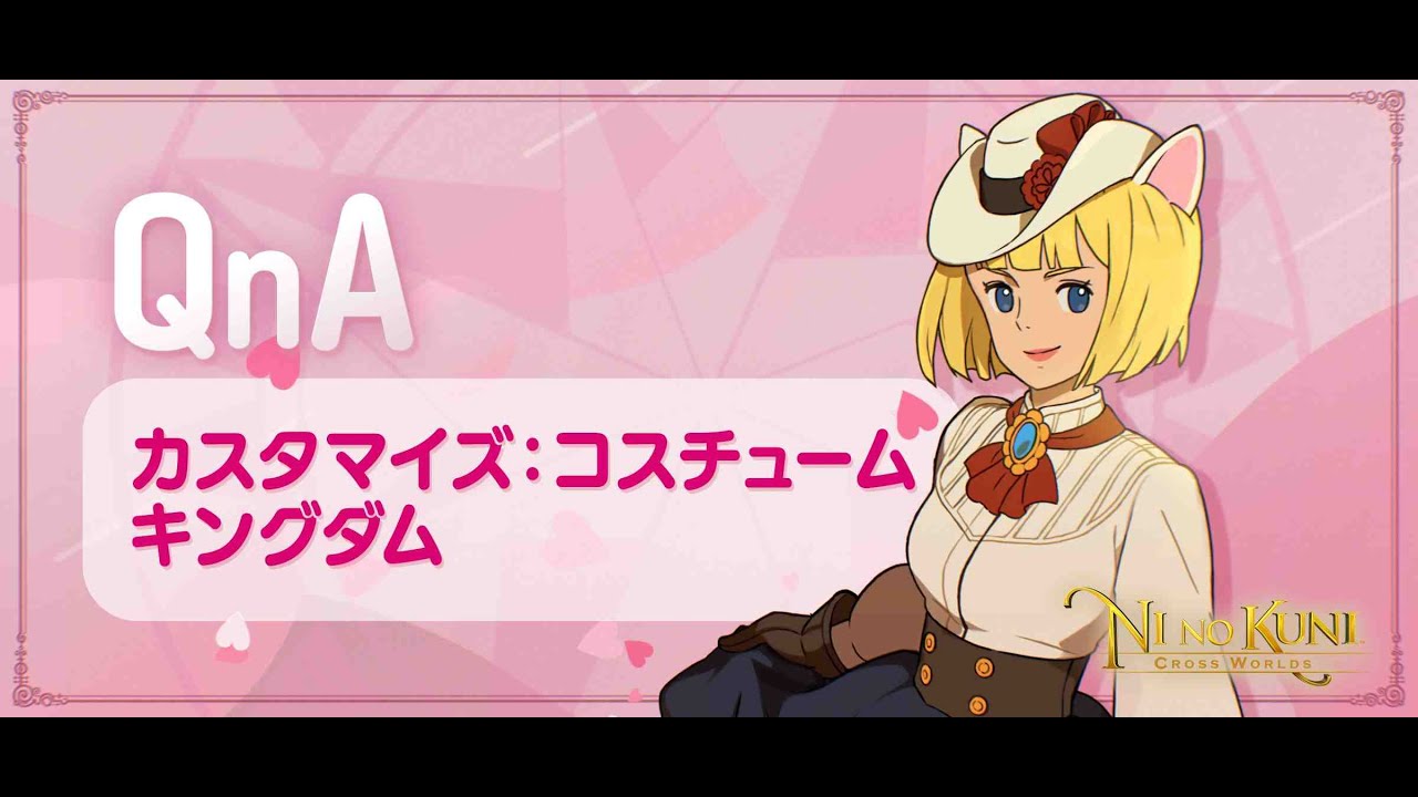 ニノクロ Q A動画 キャラクターカスタマイズ Youtube