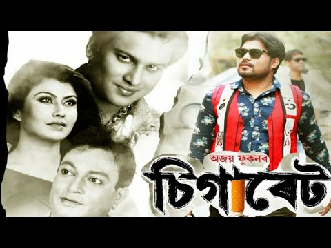 CIGARETTE Promo  Ajoy Phukan  Zubeen Garg  Jatin Bora  Abhijit Bhattacharjya