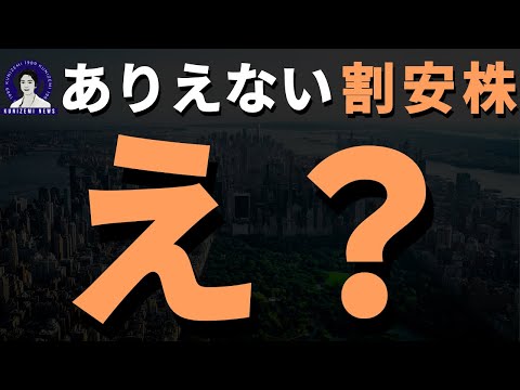 高成長なのに安すぎるバリュー株です。