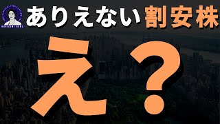 高成長なのに安すぎるバリュー株です。