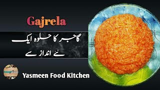 Gajar Ka Halwa | Gajrela | Carrot Halwa Recipe |  Gajrela How To Make | Yasmeen Food Kitchen